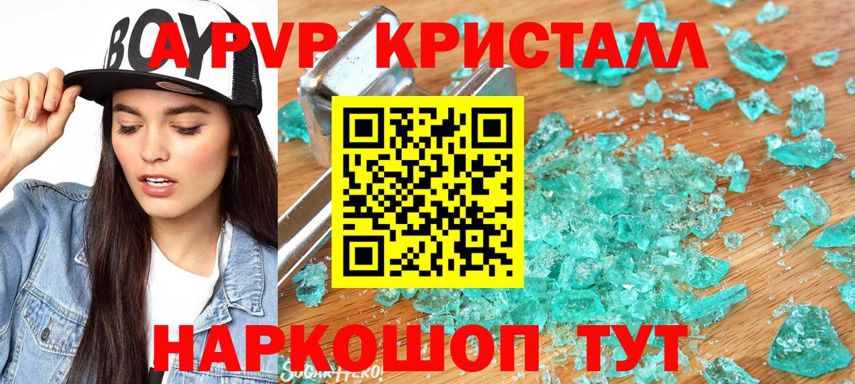 A PVP кристаллы Михайловск