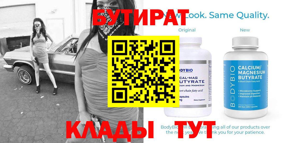 Бутират BDO 33% Михайловск