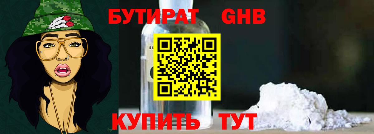 БУТИРАТ жидкий экстази  БУТИРАТ  Михайловск  Вход с VPN 