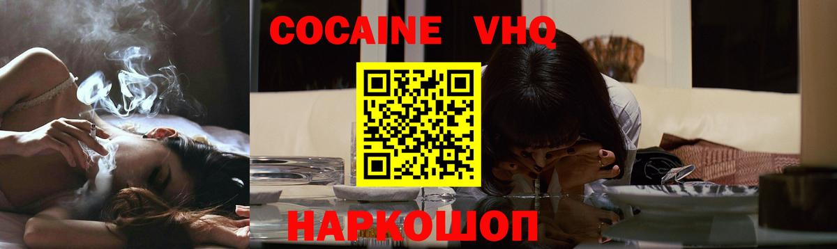 Cocaine Перу  Вход с VPN  Михайловск  Кокаин 97% 