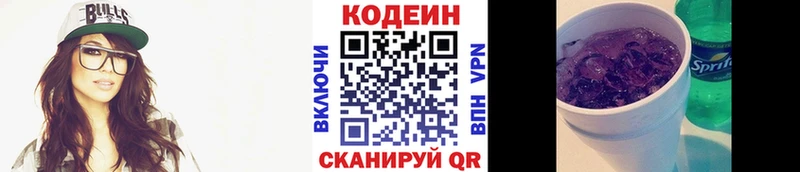 Кодеин напиток Lean (лин)  Михайловск 