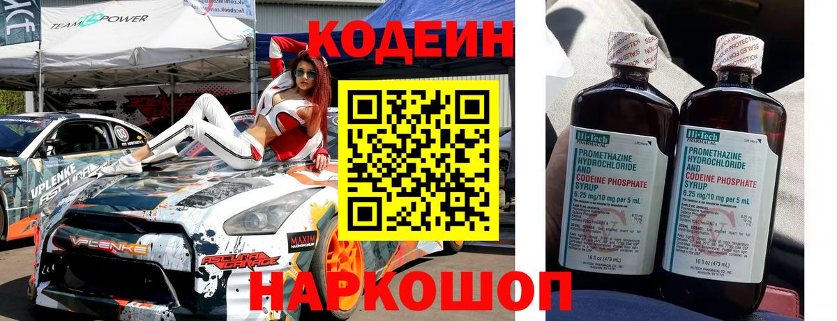 Кодеин напиток Lean (лин) Михайловск