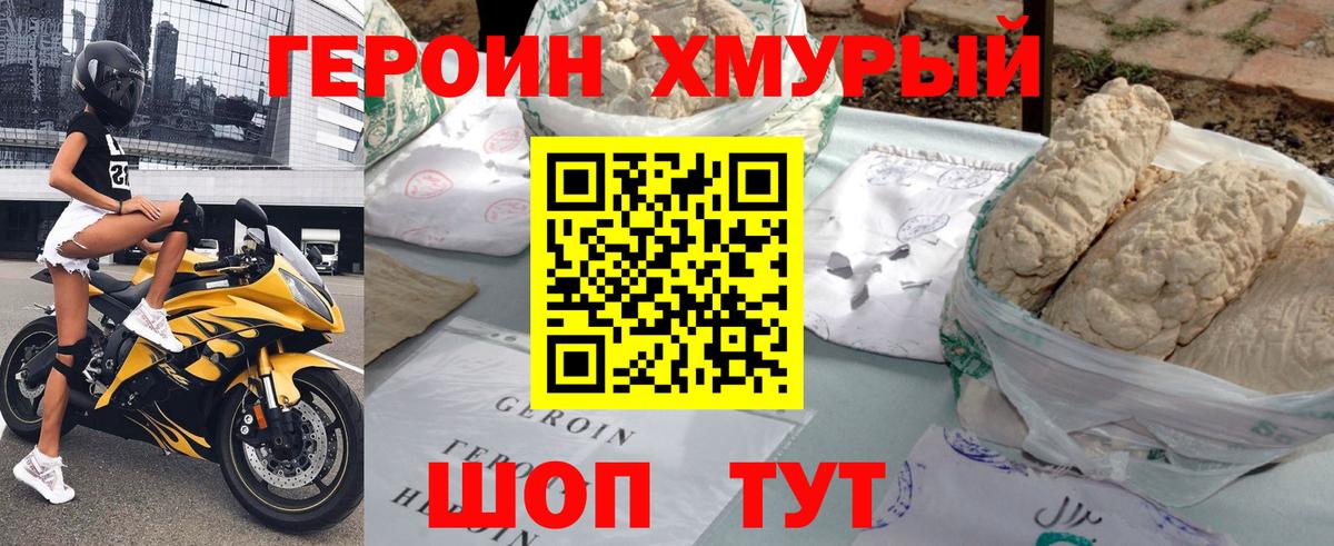 ГЕРОИН афганец Михайловск