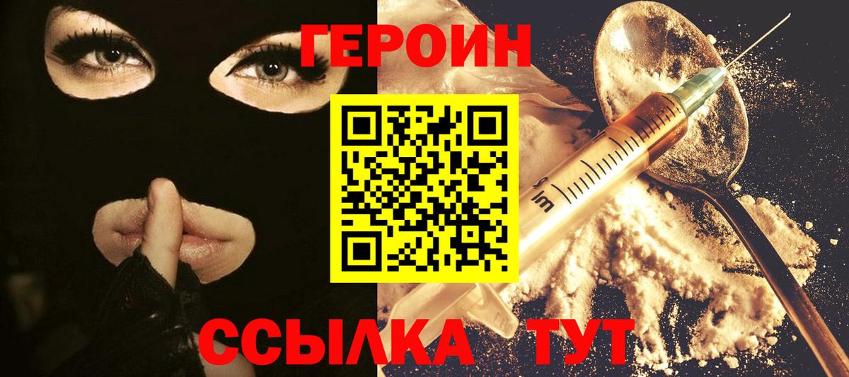 Михайловск  ГЕРОИН герыч  Героин  Вход с VPN 