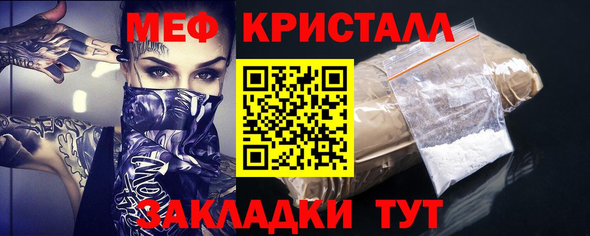 Меф мяу мяу кристаллы Михайловск