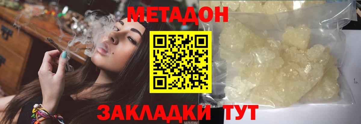 Метадон кристалл Михайловск